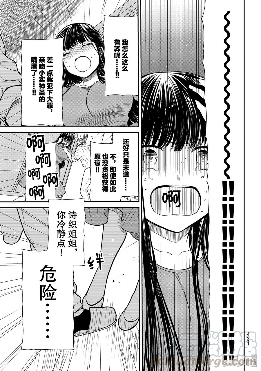 大姐养你呀236漫画,217 初吻3图
