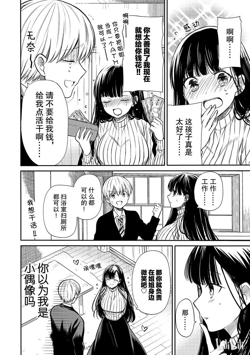 大姐养你呀日文漫画,18 微笑担当2图
