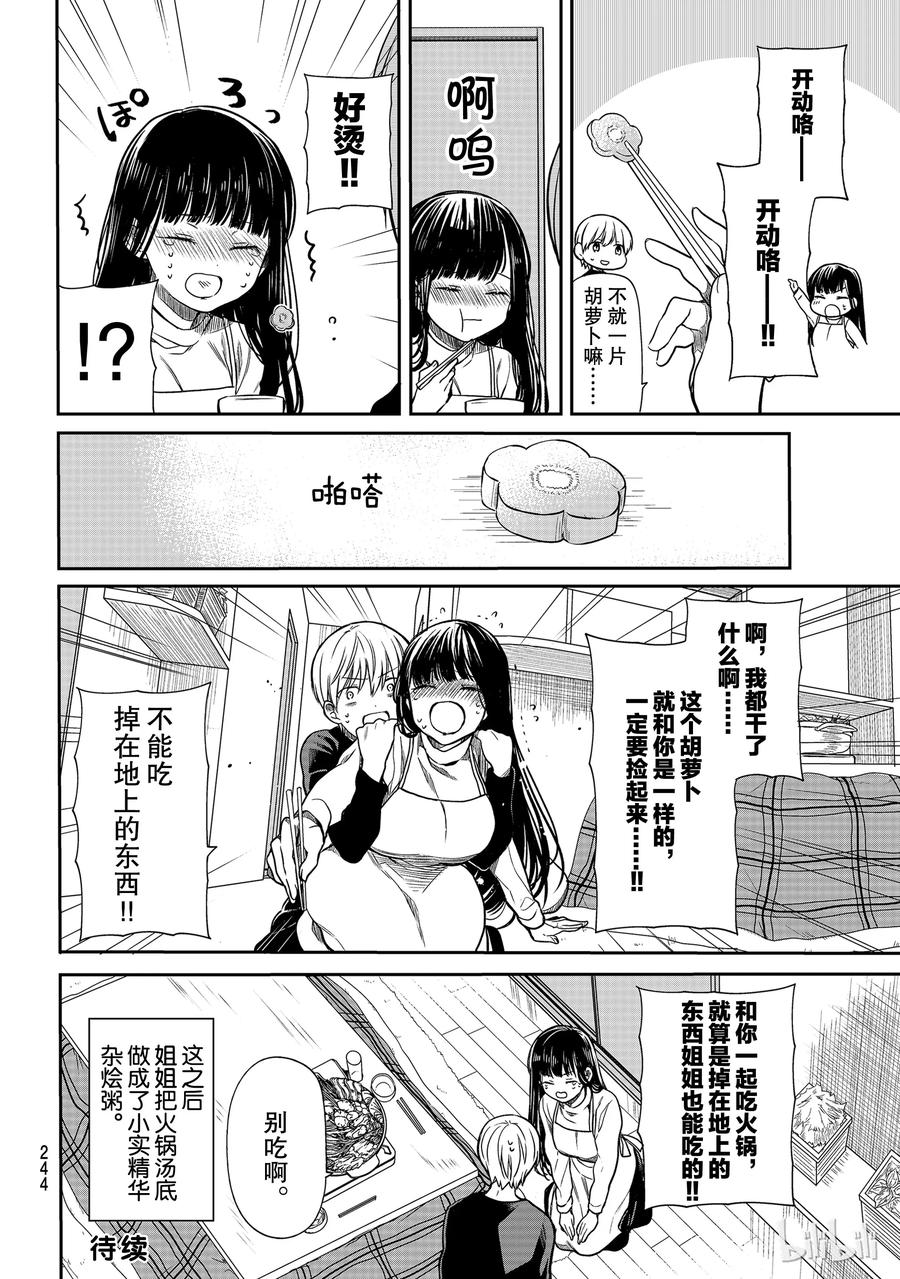 大姐养猪三十年漫画,136 精华4图