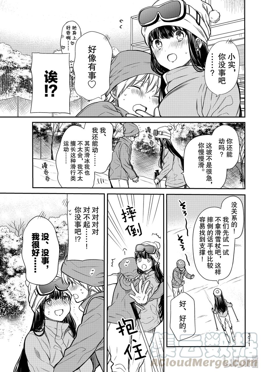 大姐养你呀日文漫画,149 会滑雪的好处3图
