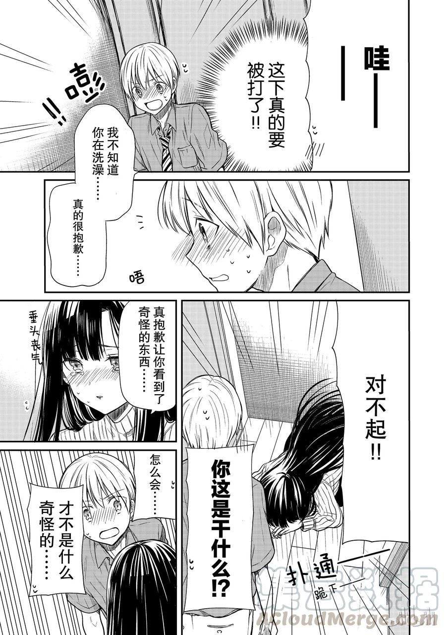 大姐养四姐弟完整漫画,36 互相对不起3图