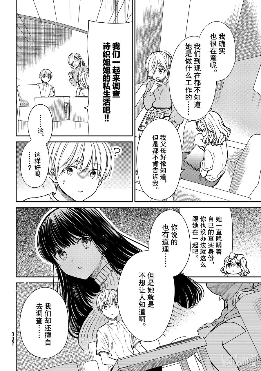大姐养四姐弟完整漫画,267 诗织的私生活4图