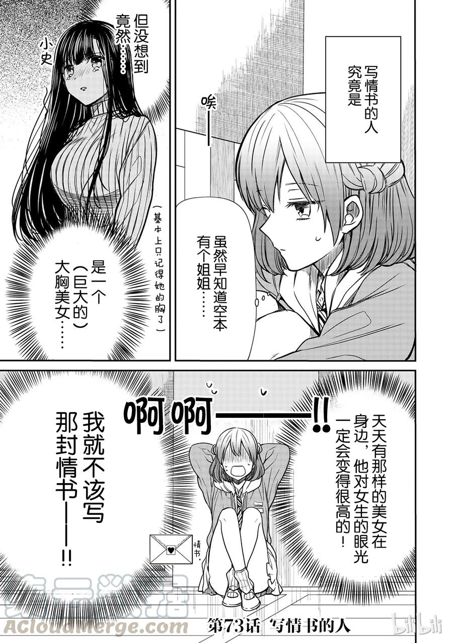大姐养你呀全线免费版漫画,73 写情书的人1图