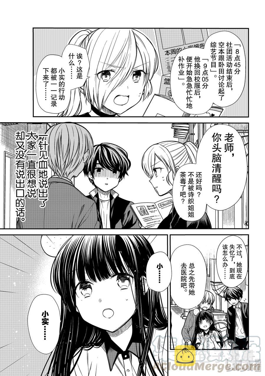 大姐养你呀日文漫画,207 无法遗忘的记忆3图