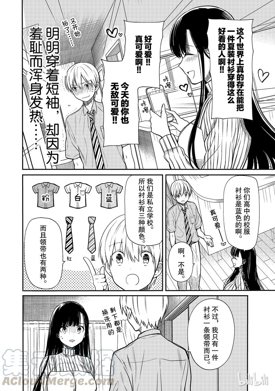 大姐我养你啊漫画,28 夏装季节5图