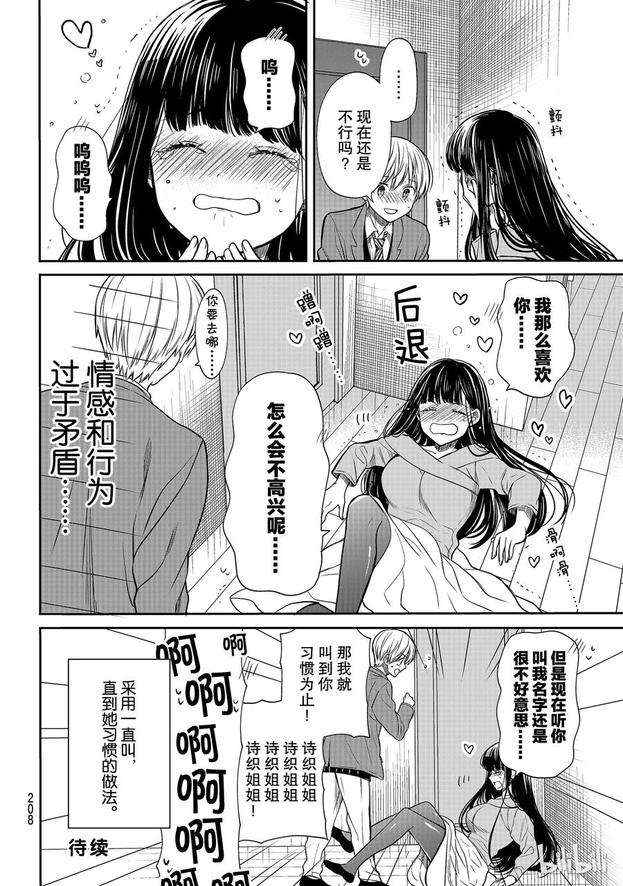 大姐养四姐弟完整漫画,94 连呼4图