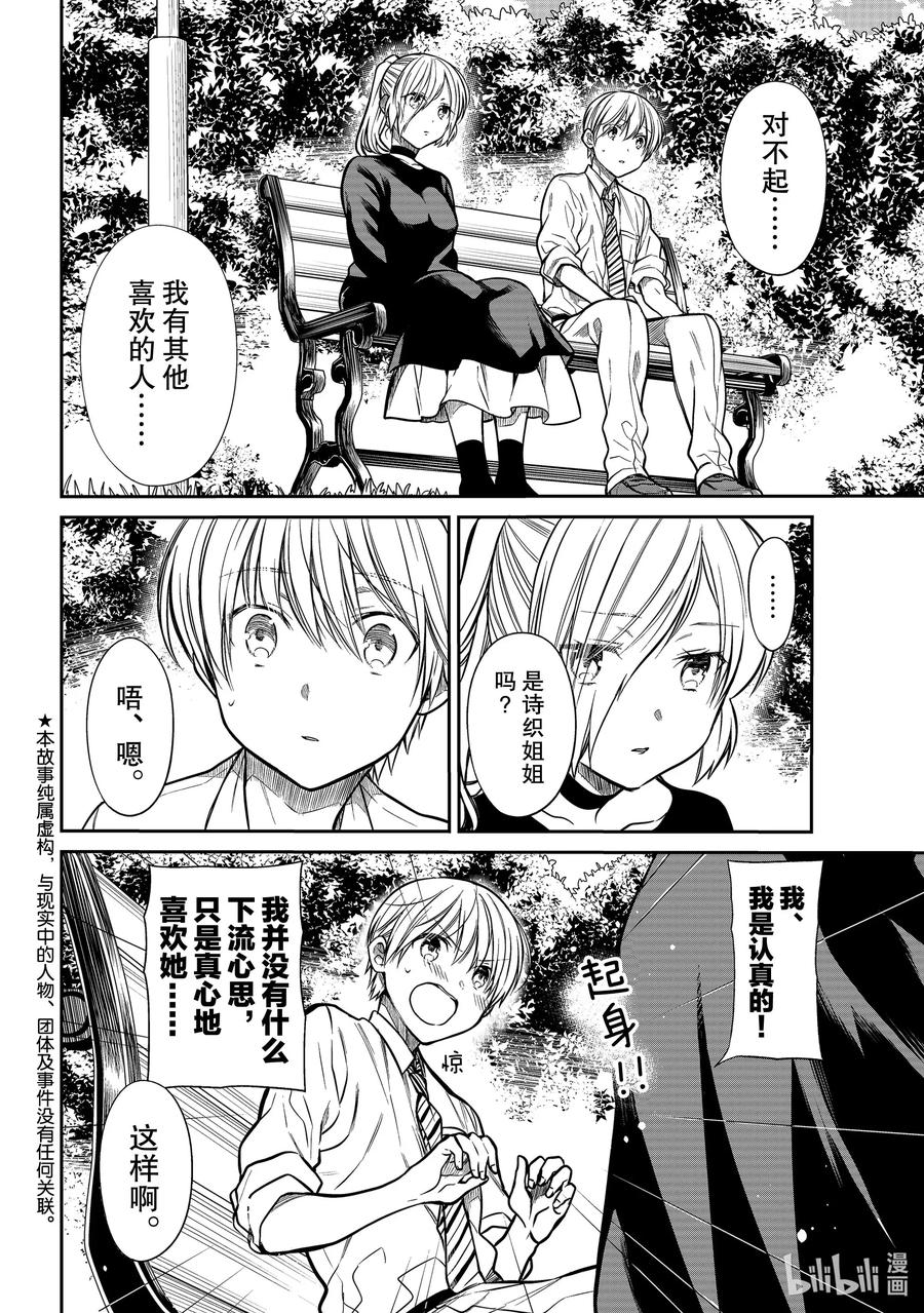 大姐的日常生活漫画,229 淋雨2图