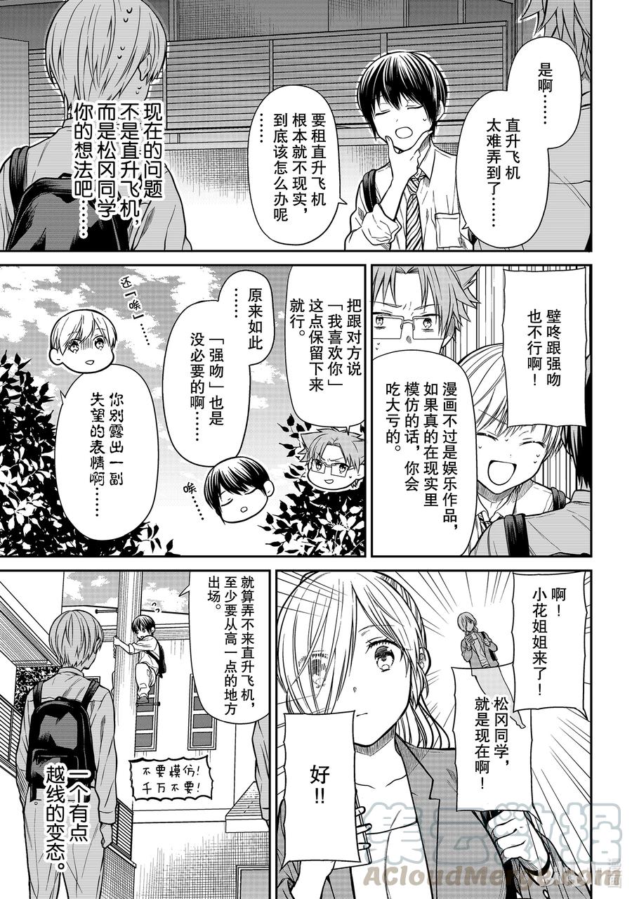 大姐电视剧19集漫画,297 男主角松冈3图