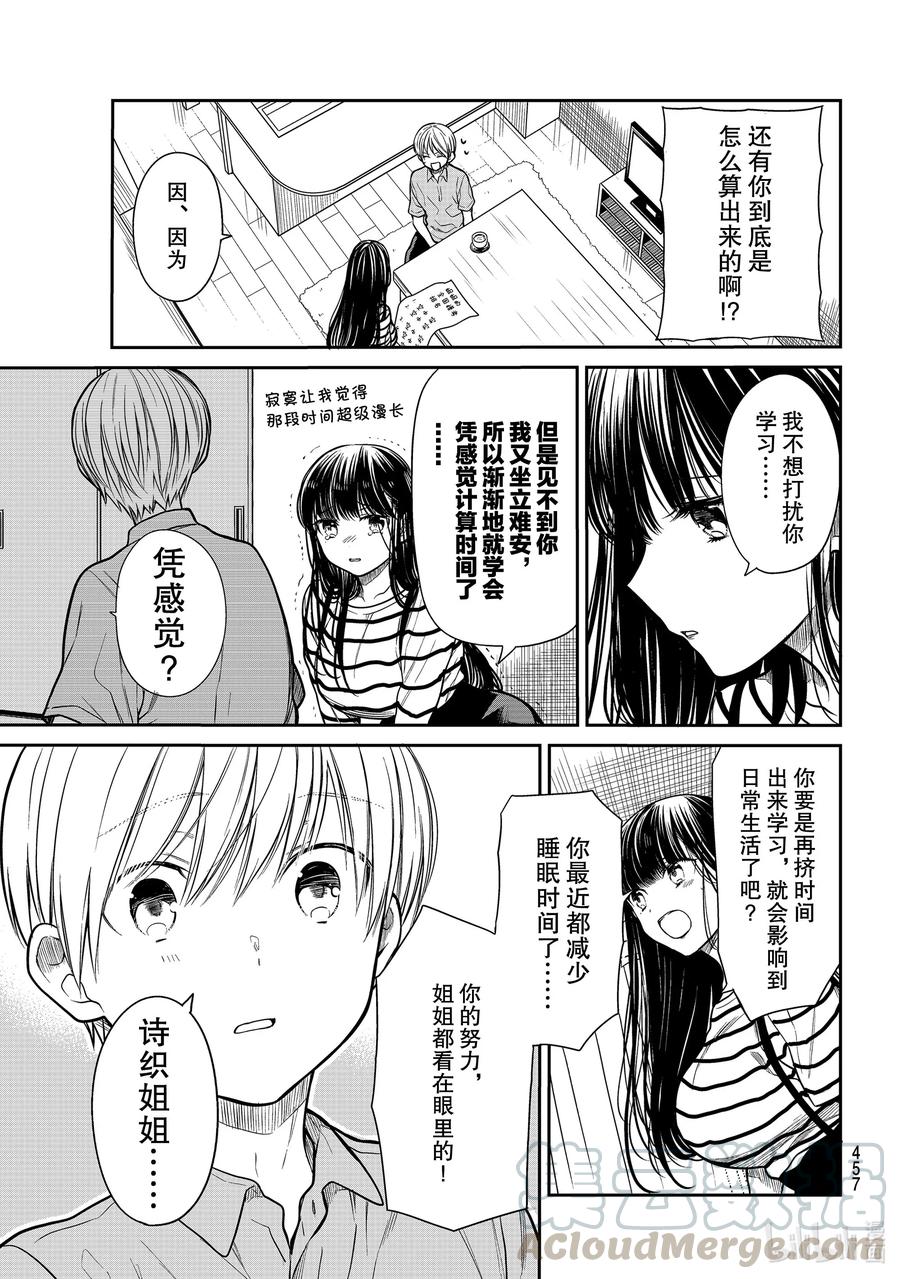 大姐的日常生活漫画,239 必不可少的时光3图