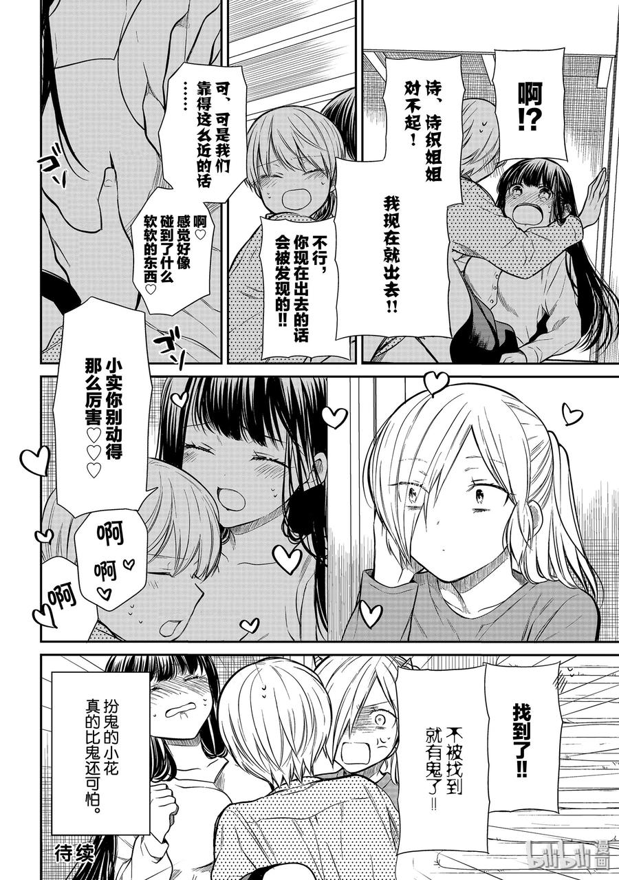 大姐养你呀全线免费版漫画,201 捉迷藏4图