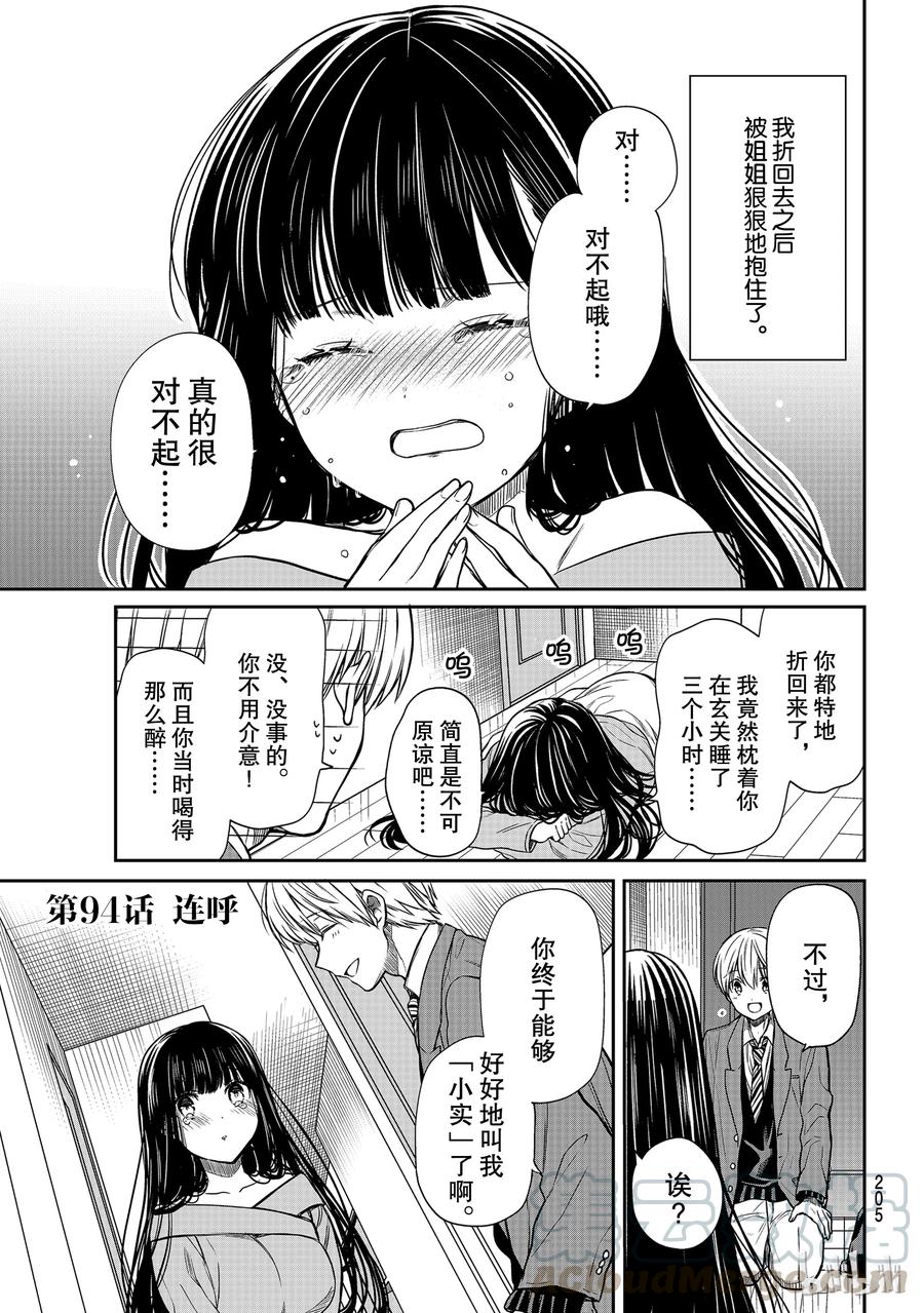 大姐养四姐弟完整漫画,94 连呼1图