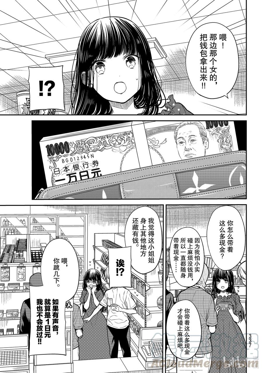 大姐养猪成功故事漫画,243 强盗来了跳3图