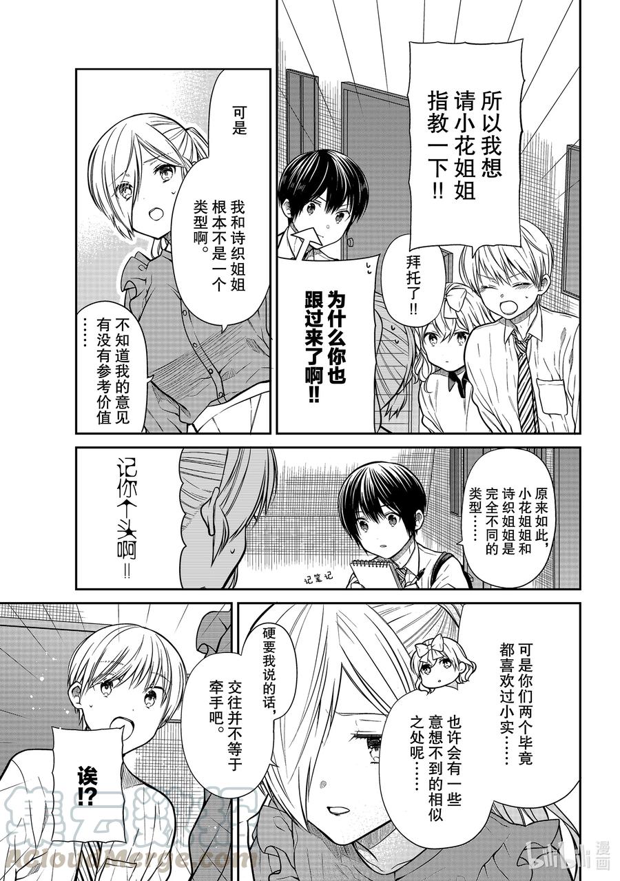 大姐养你呀全线免费版漫画,305 心跳的种类3图