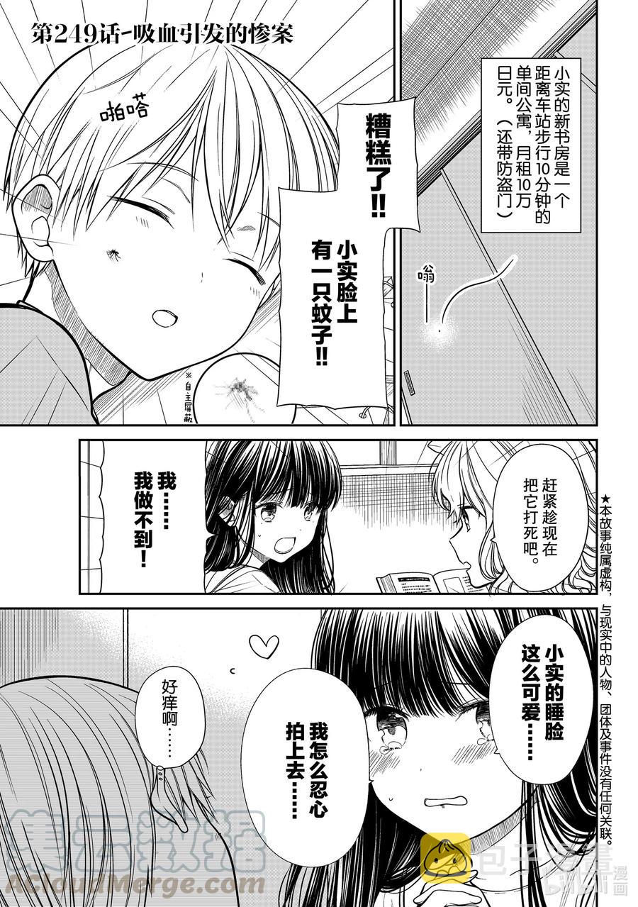 大姐养你呀在哪看漫画,249 吸血引发的惨案1图