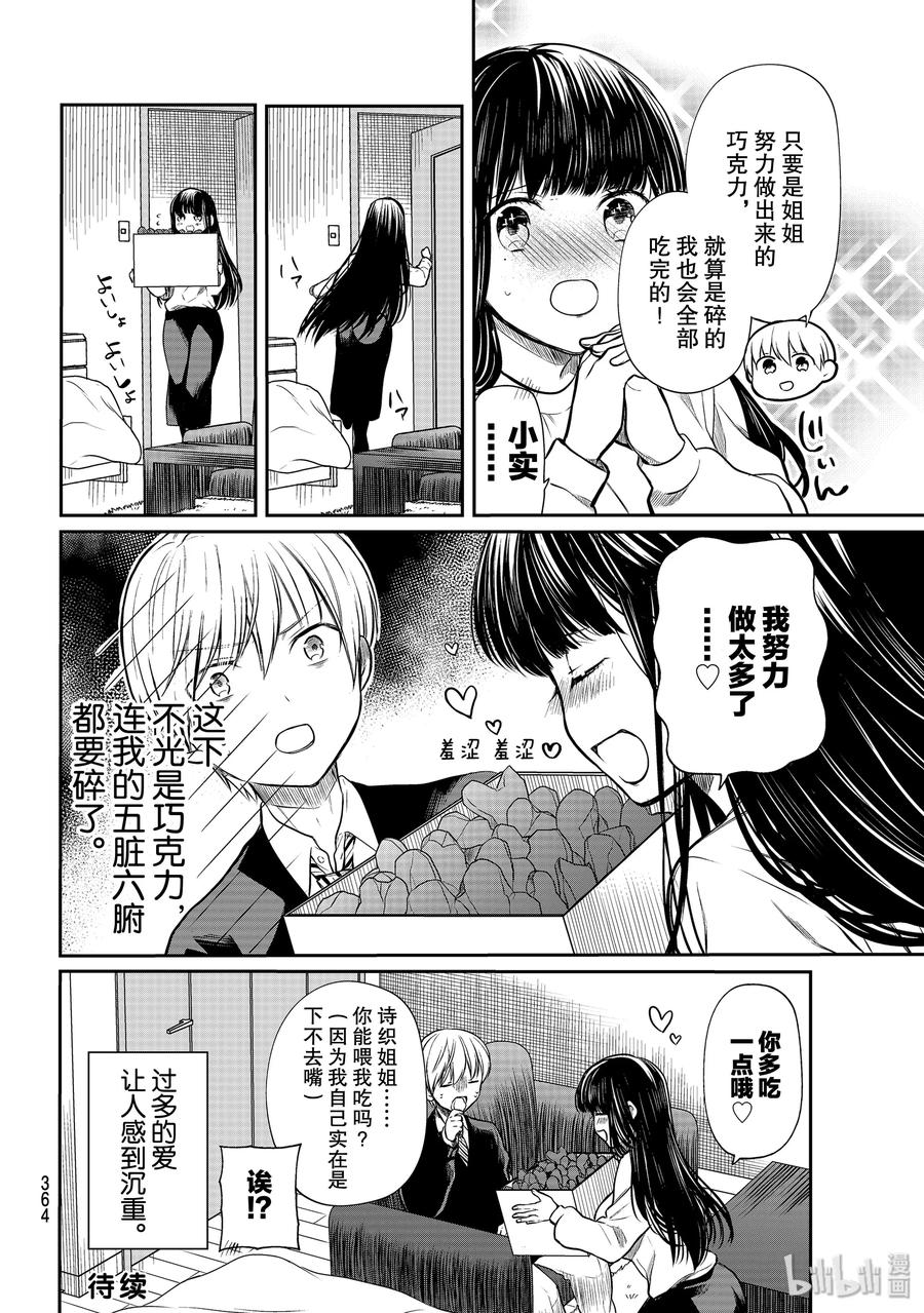 大姐养你呀全线免费版漫画,175 亲手做的巧克力4图