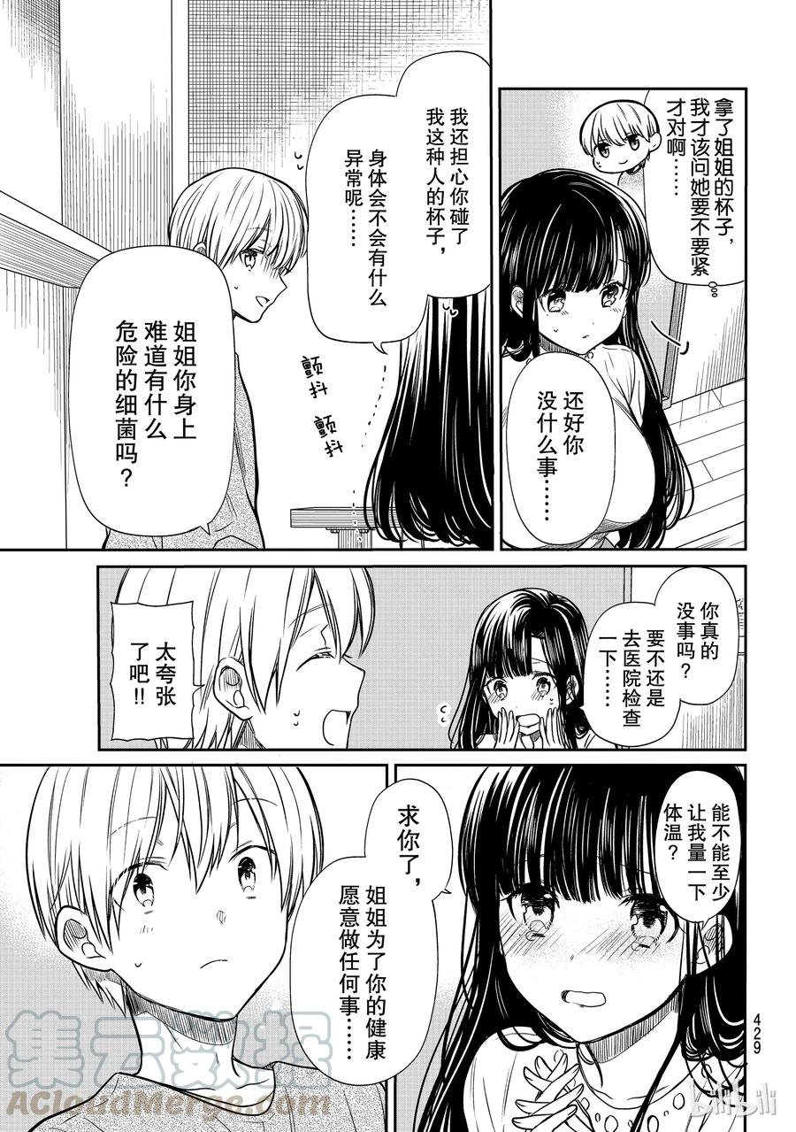 大姐养你呀日文漫画,84 间接接吻3图