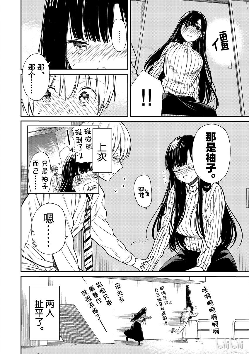 大姐养四姐弟完整漫画,16 你的气息4图