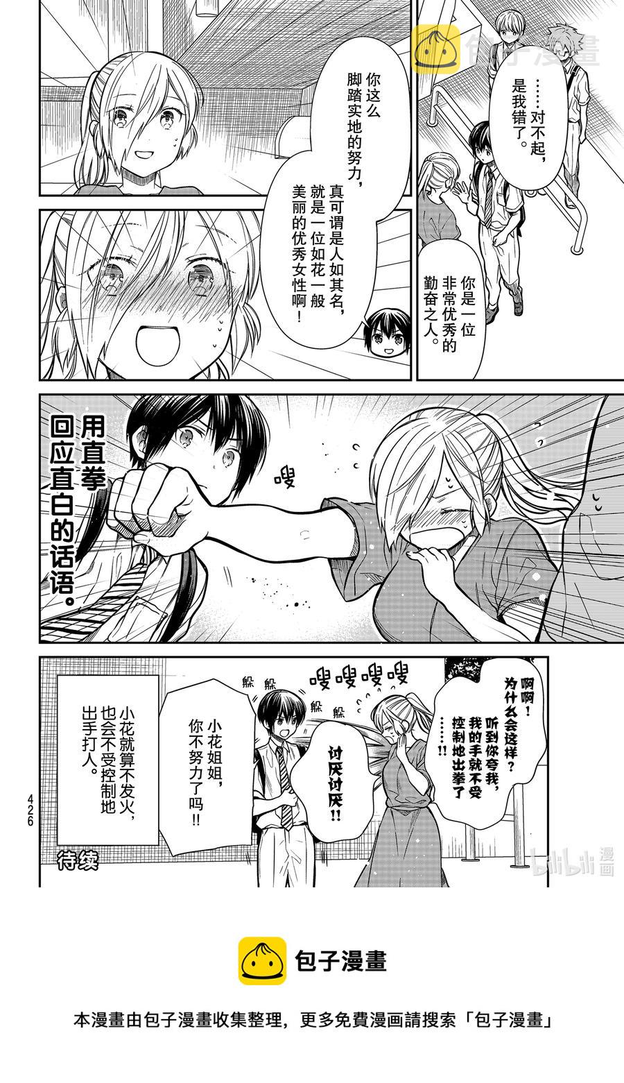 大姐养猪成功故事漫画,252 如花一般4图
