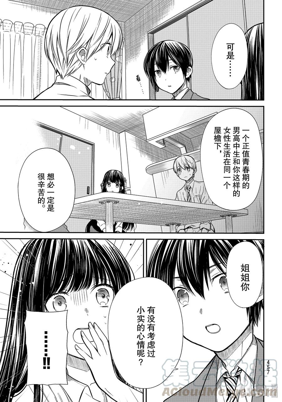 大姐养你呀日文漫画,211 彻底解决3图