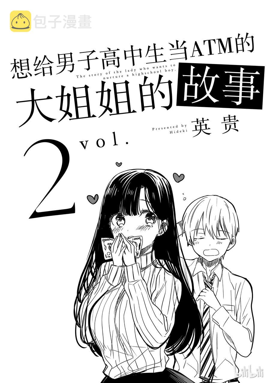 大姐我养你啊漫画,28 夏装季节2图