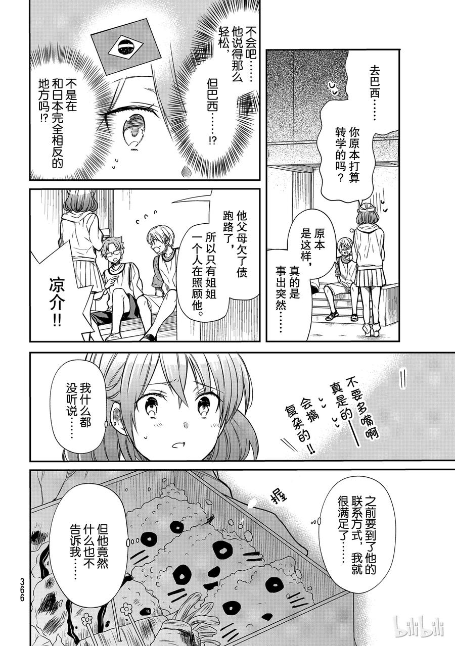 大姐养四姐弟完整漫画,100 姐姐的工作2图