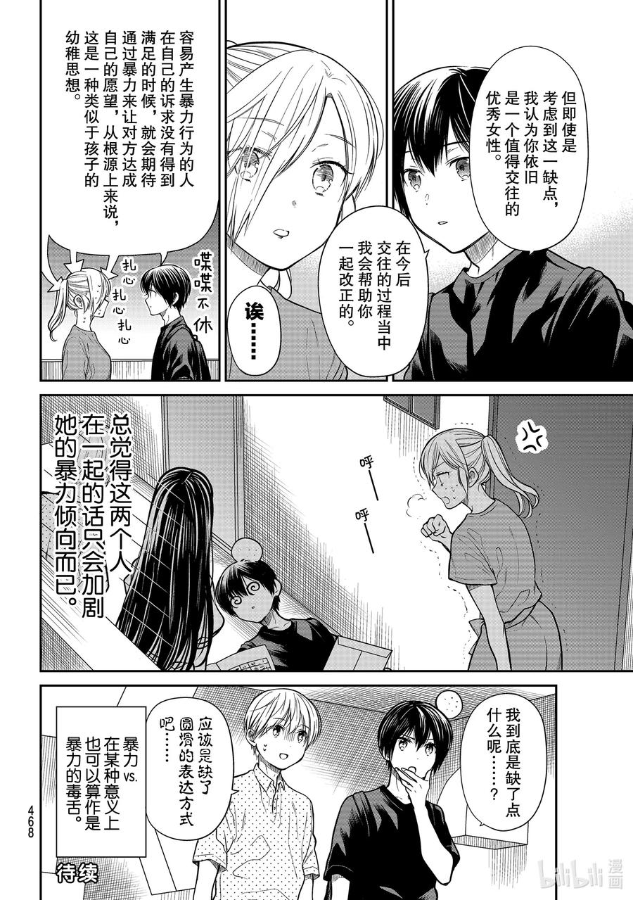 大姐养四姐弟完整漫画,250 小花的成绩单4图
