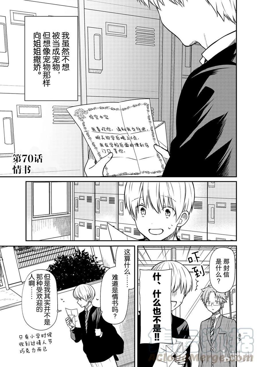 大姐养你呀236漫画,70 情书1图