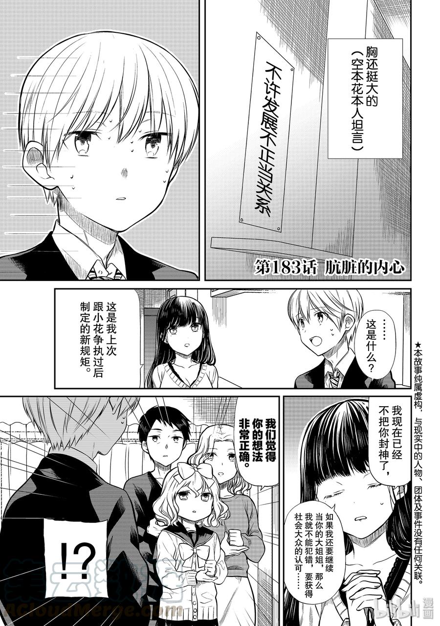 大姐电视剧19集漫画,183 肮脏的内心1图