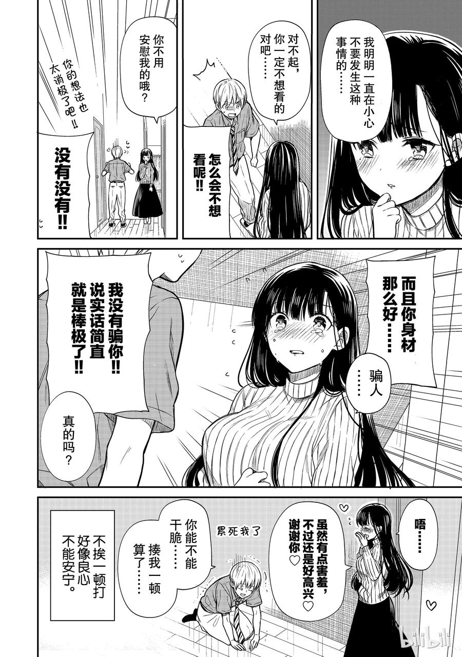大姐养四姐弟完整漫画,36 互相对不起4图