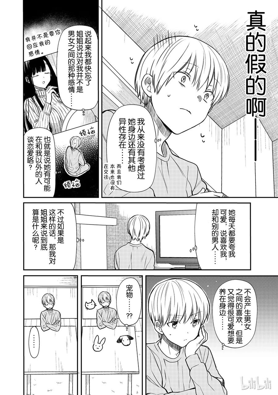 大姐养你呀全线免费版漫画,68 姐姐半夜偷偷出门2图