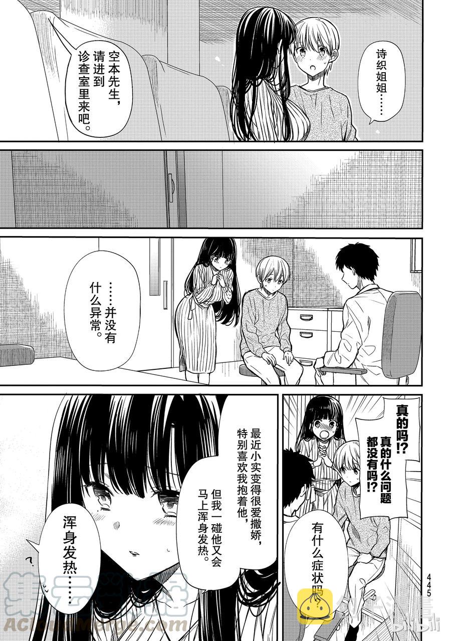 大姐养你呀全线免费版漫画,112 世界的损失3图