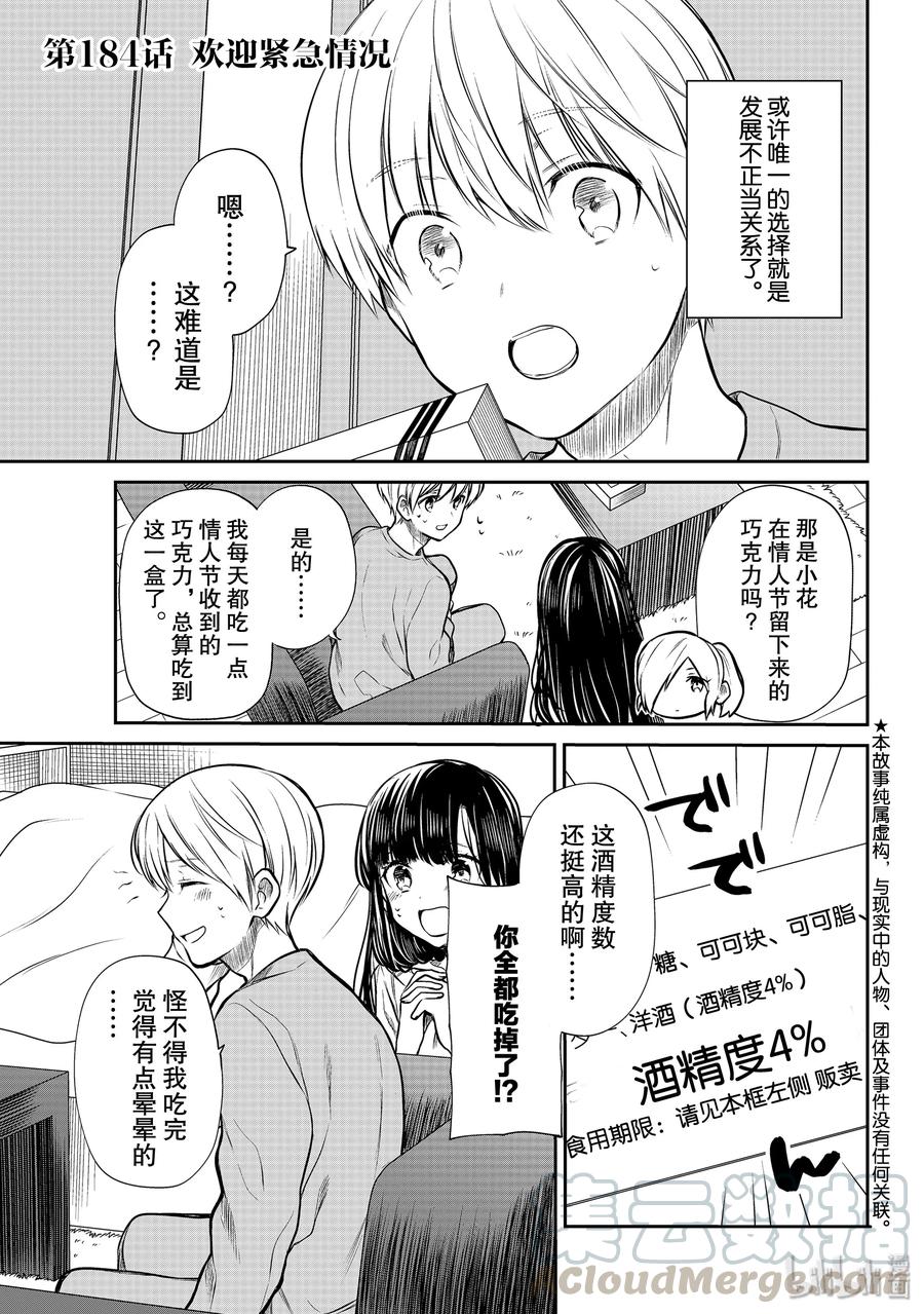 大姐养你呀中大姐是干嘛的漫画,184 欢迎紧急情况1图