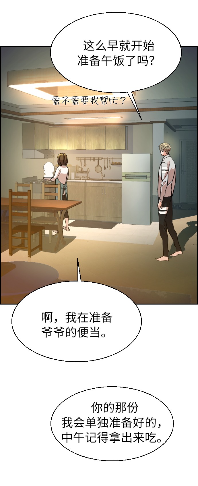 少年佣兵团漫画,第28话4图