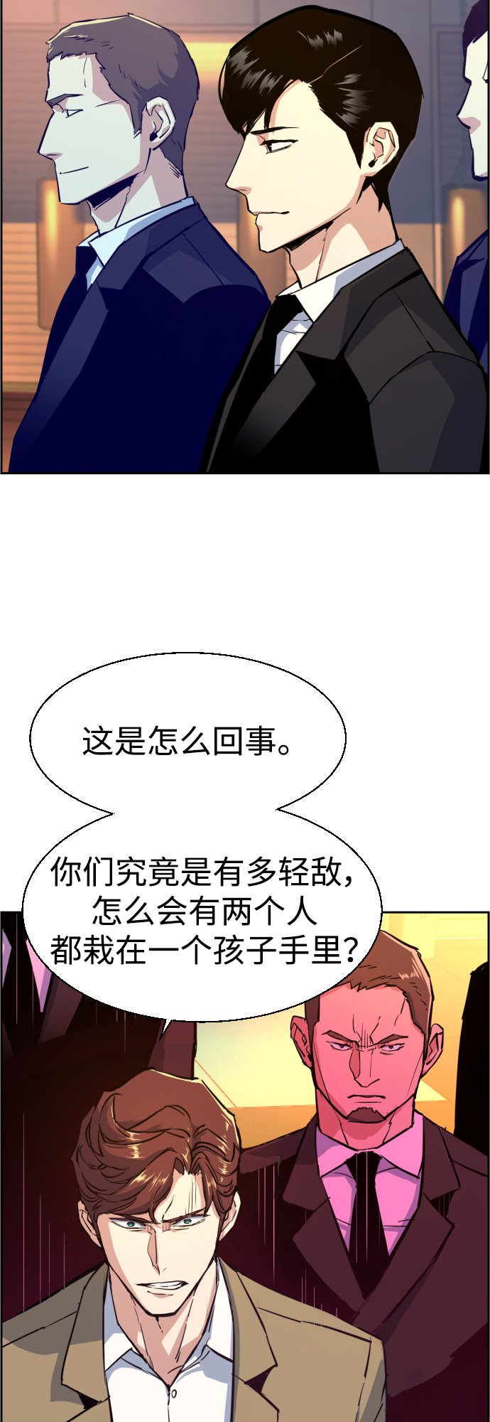 少年佣兵207话漫画,第75话5图
