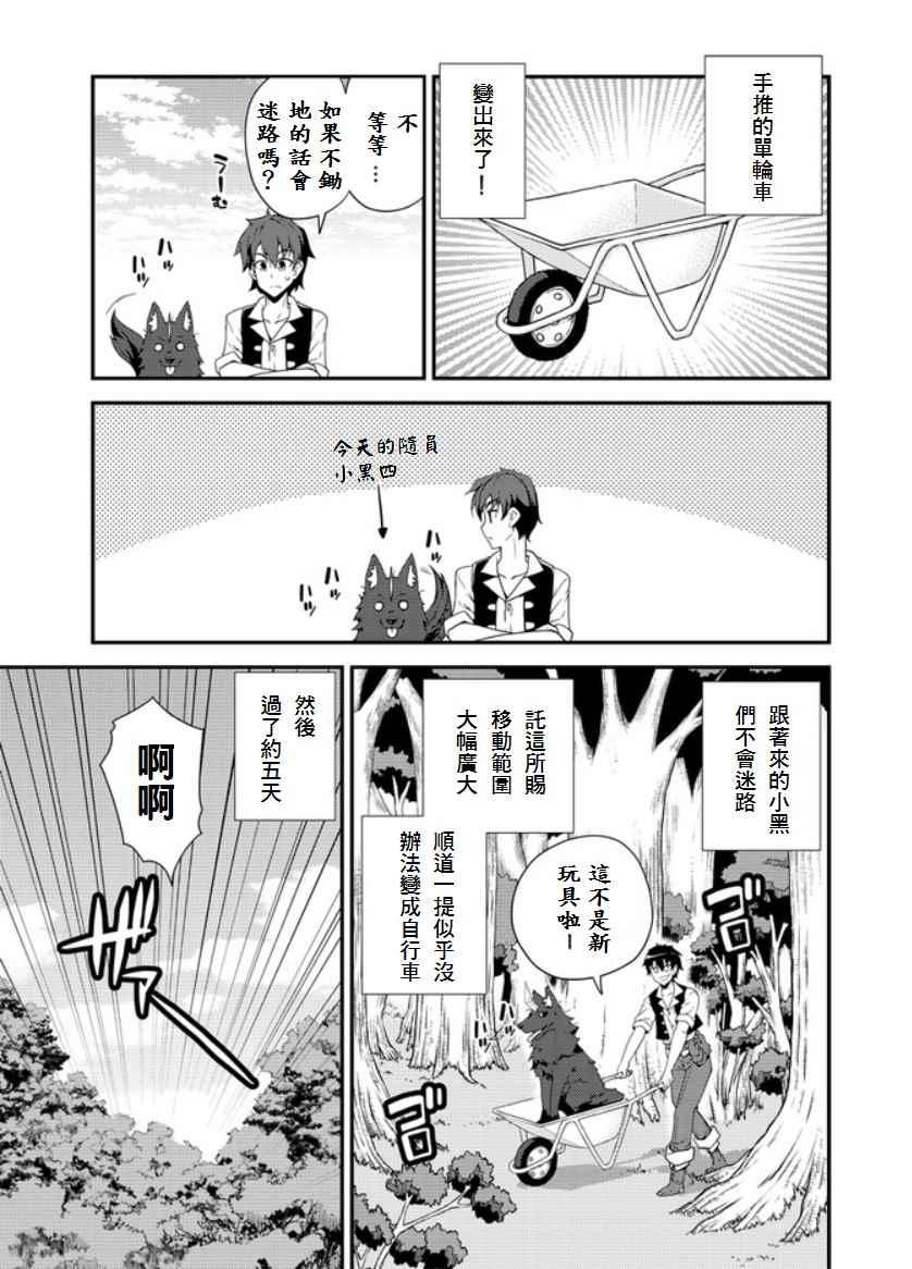异世界悠闲农家番名漫画,第6话5图