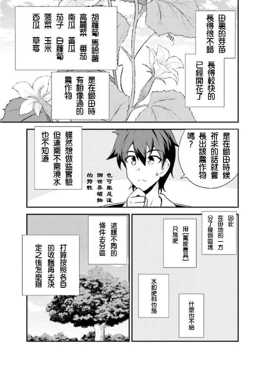 异世界悠闲农家动漫在线观看完整版中文版漫画,第5话5图