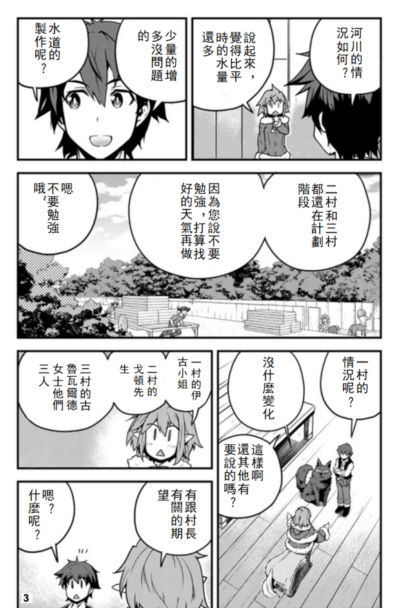 异世界悠闲农家动漫在线观看完整版中文版漫画,第103话3图