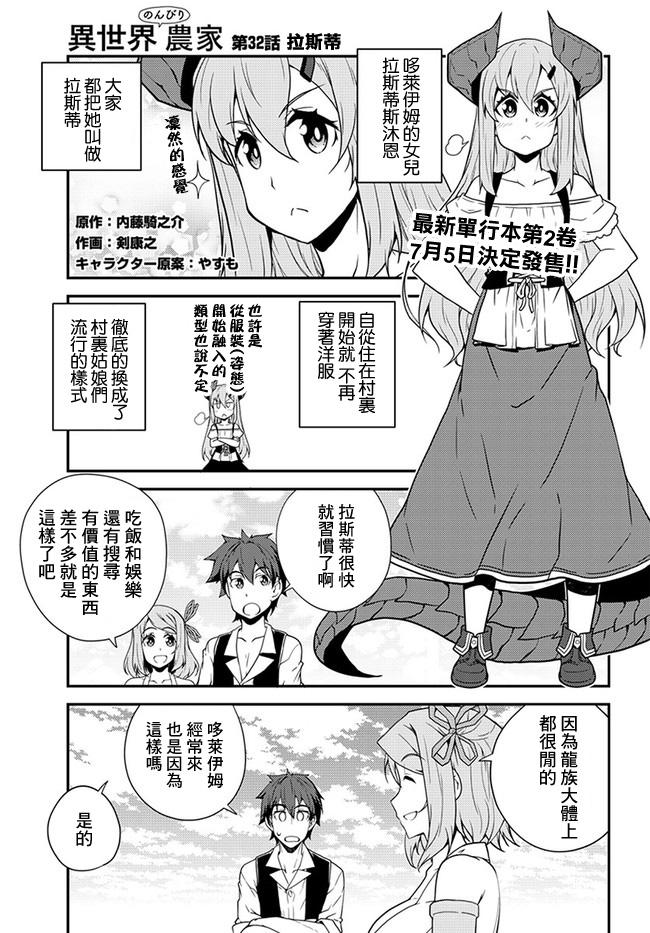 异世界悠闲农家在线观看全集动漫免费版漫画,第32话1图
