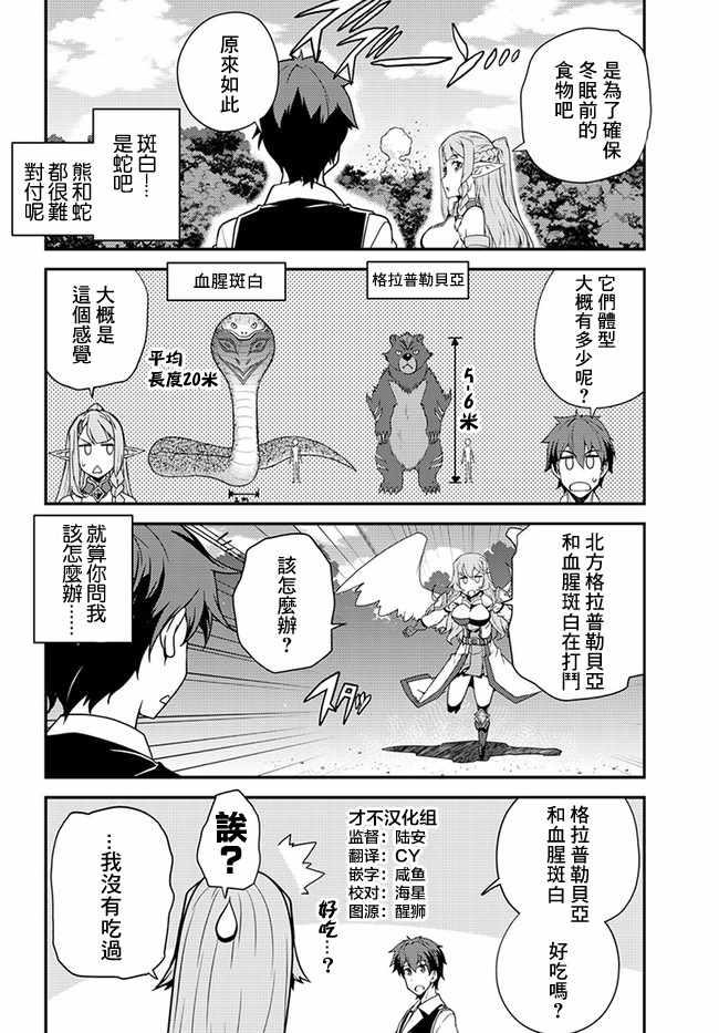 异世界悠闲农家番名漫画,第28话2图