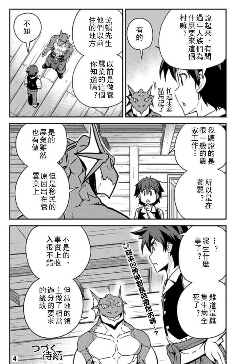 异世界悠闲农家全集免费漫画,第102话4图