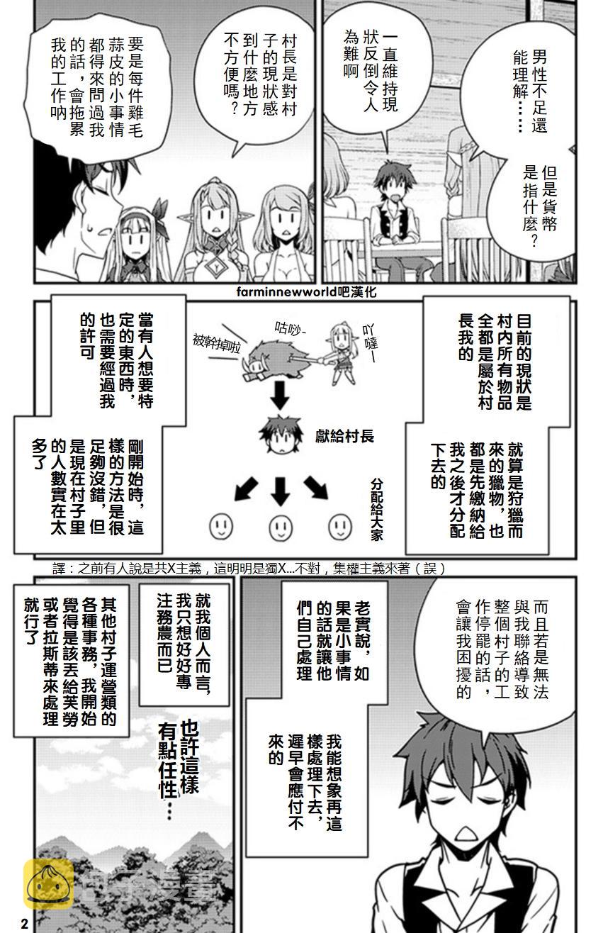 异世界悠闲农家在线免费观看漫画,第53话2图