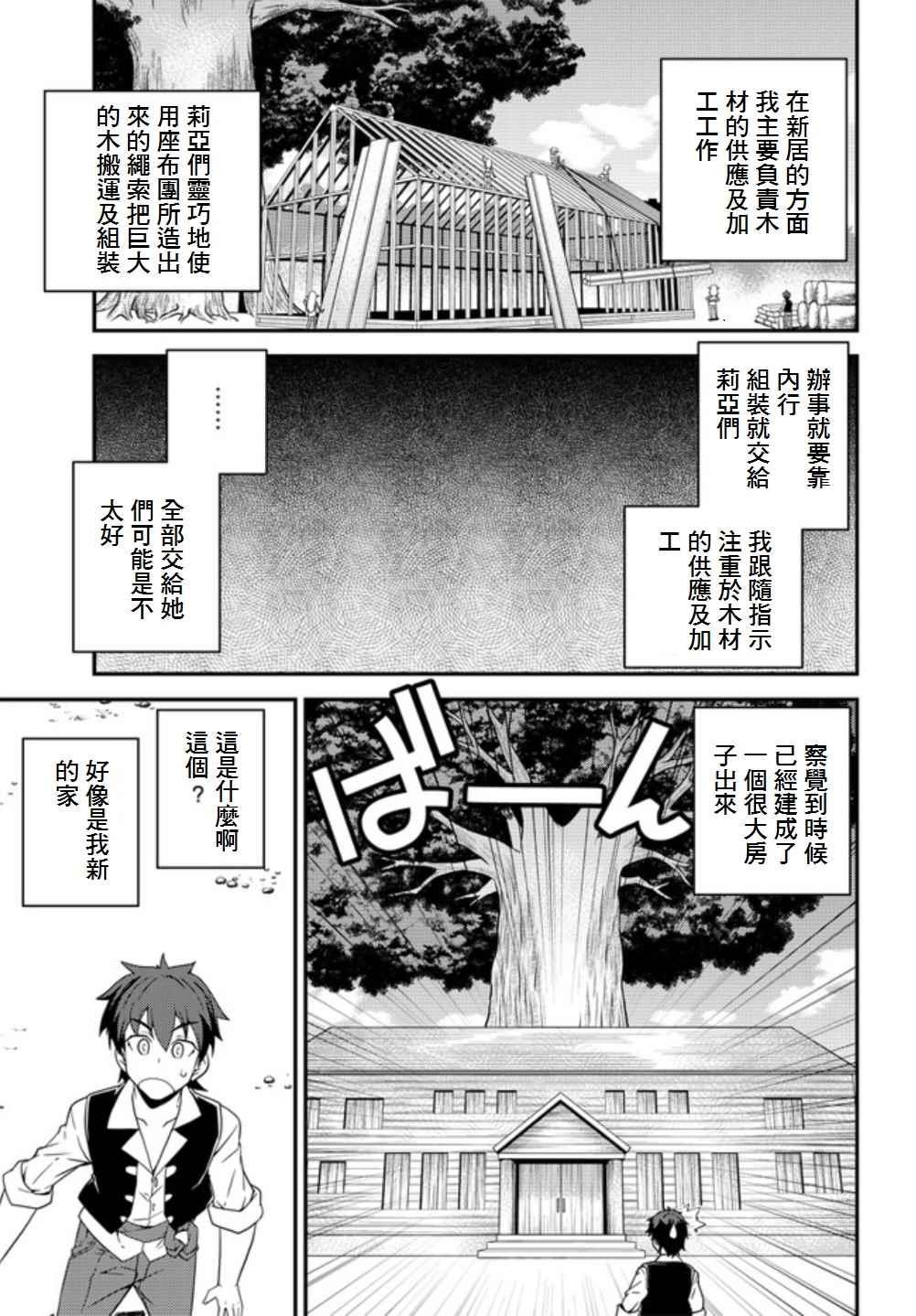 异世界悠闲农家人物介绍漫画,第16话3图