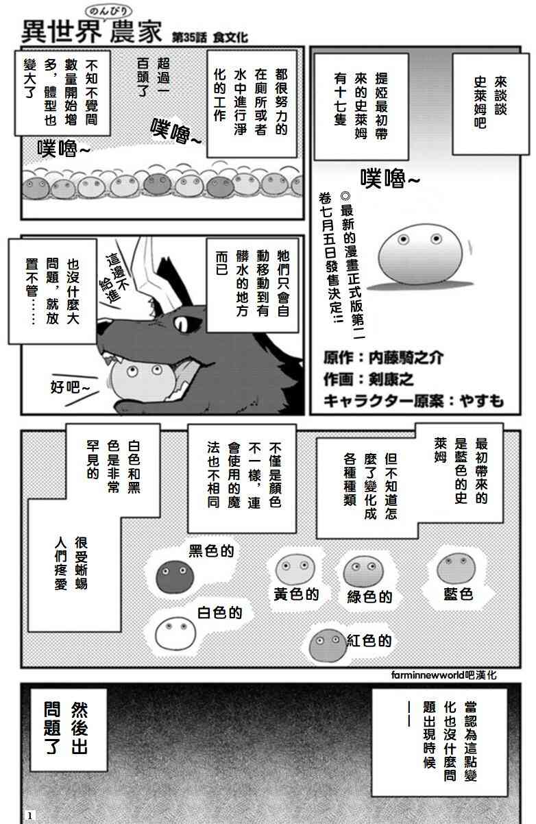 异世界悠闲农家原版漫画,第36话1图
