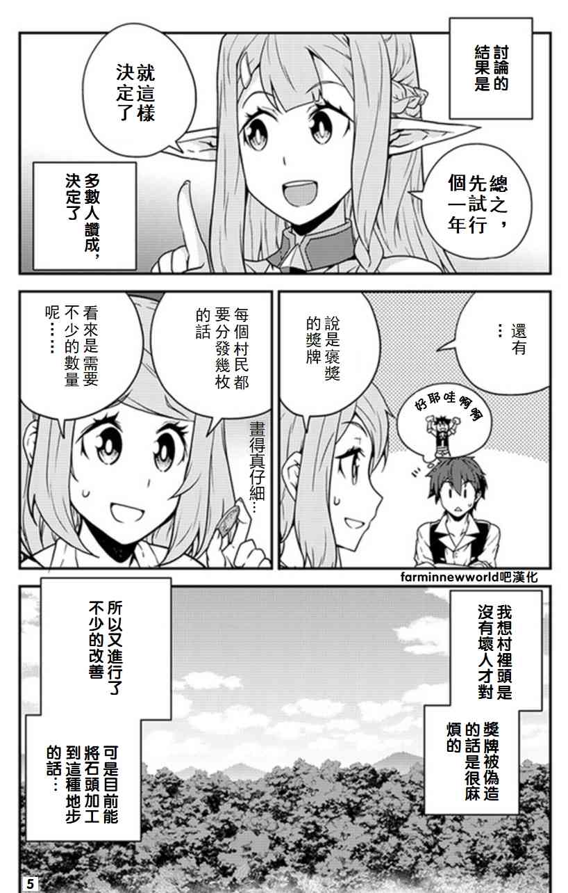 异世界悠闲农家番名漫画,第57话5图