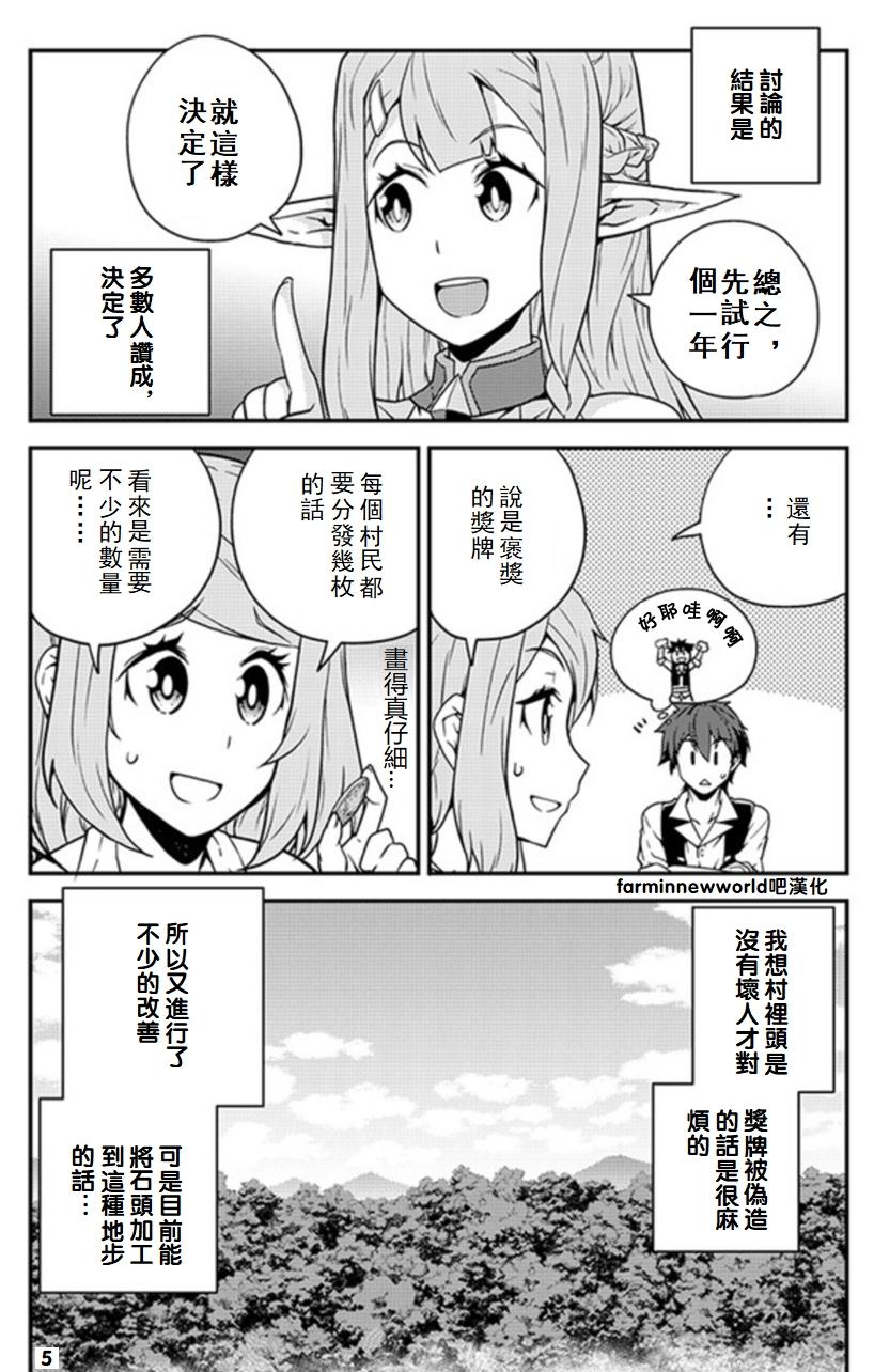 异世界悠闲农家在线免费观看漫画,第53话5图