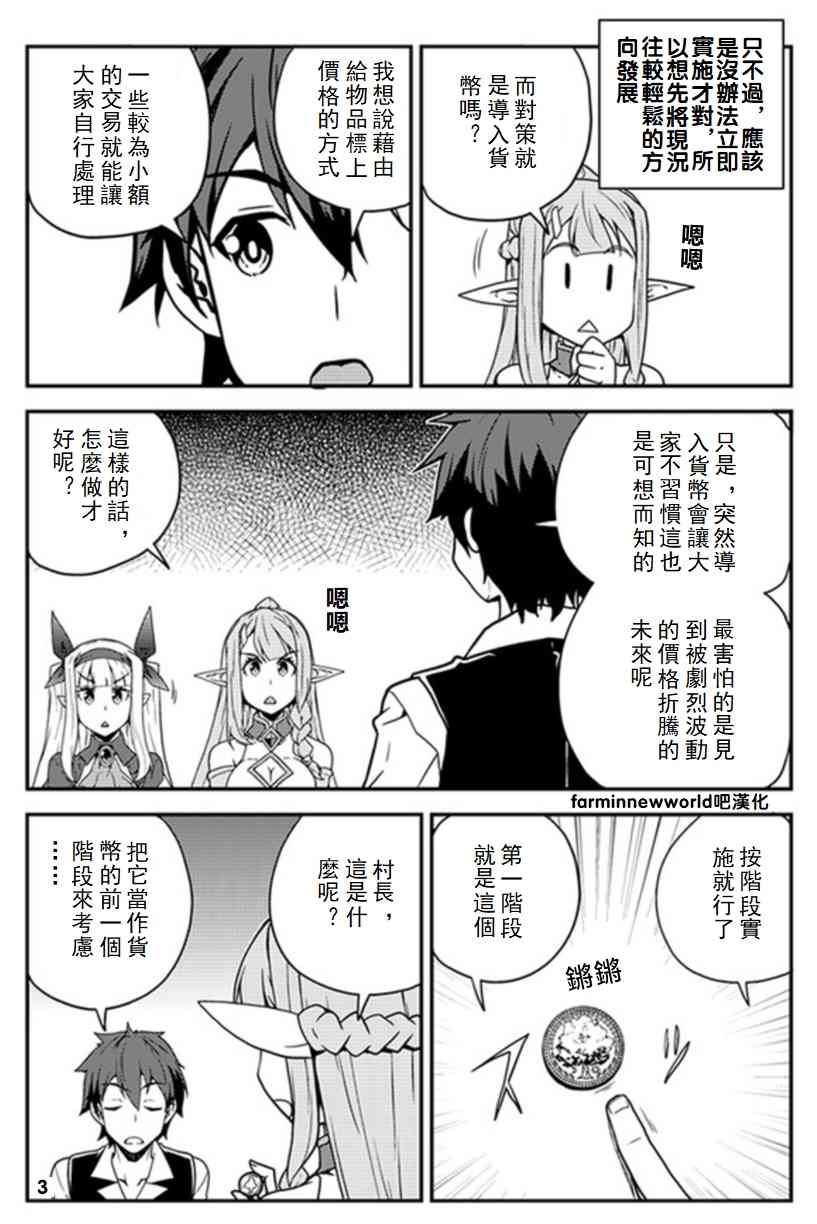 异世界悠闲农家番名漫画,第57话3图