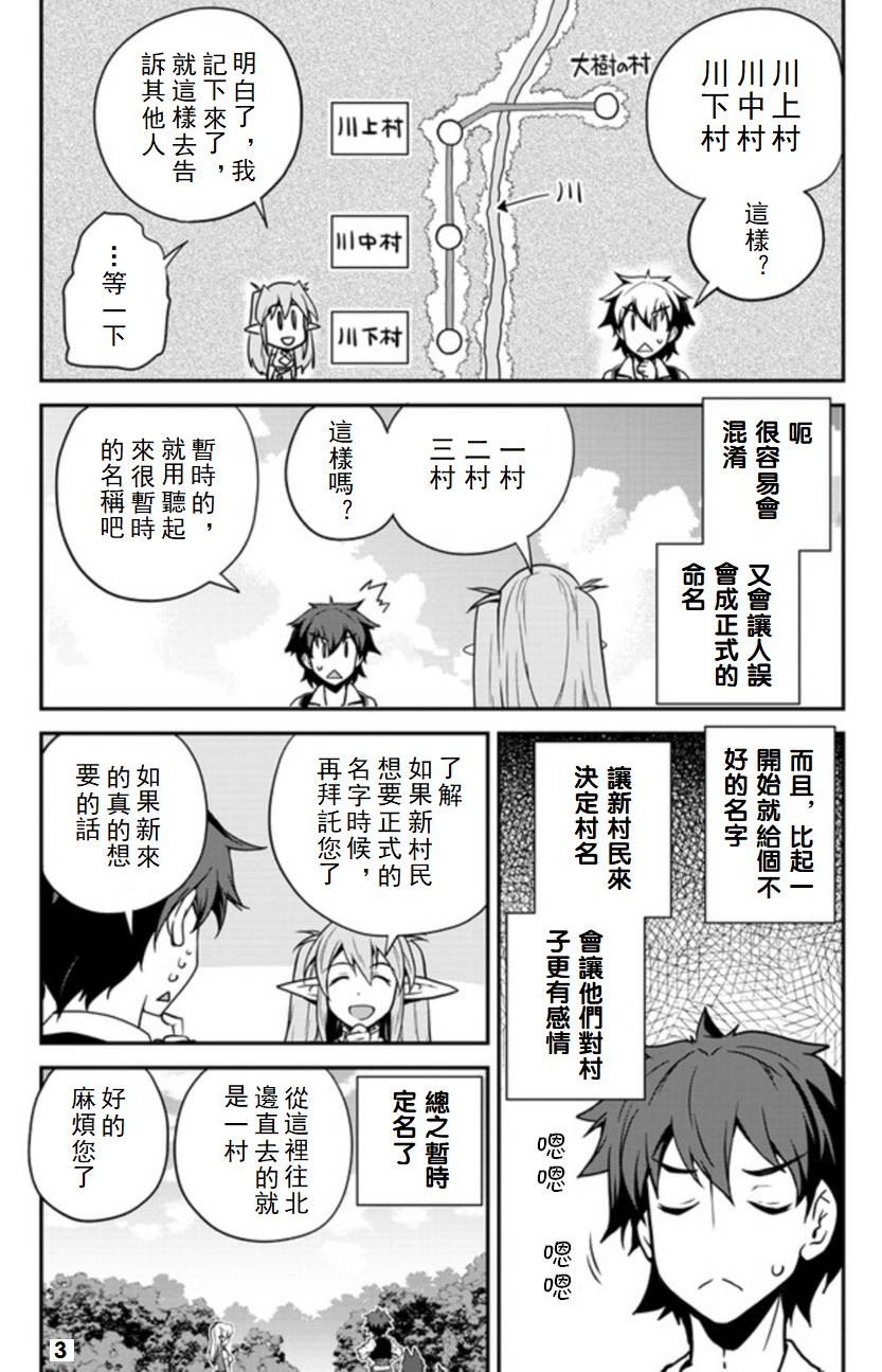 异世界悠闲农家番名漫画,第1话3图