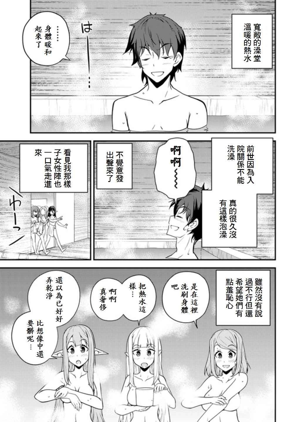 异世界悠闲农家在线观看全集动漫免费版漫画,第15话5图