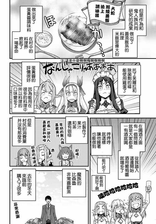 异世界悠闲农家在线免费观看漫画,第30话2图