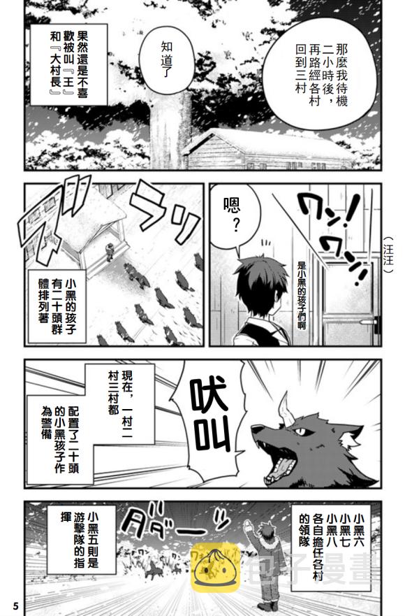 异世界悠闲农家动漫在线观看完整版中文版漫画,第103话5图